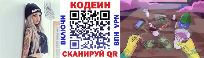 Кодеиновый сироп Lean напиток Lean (лин) Шиханы